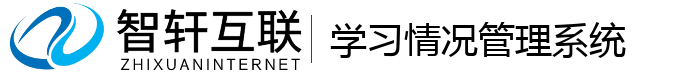 学习情况管理系统